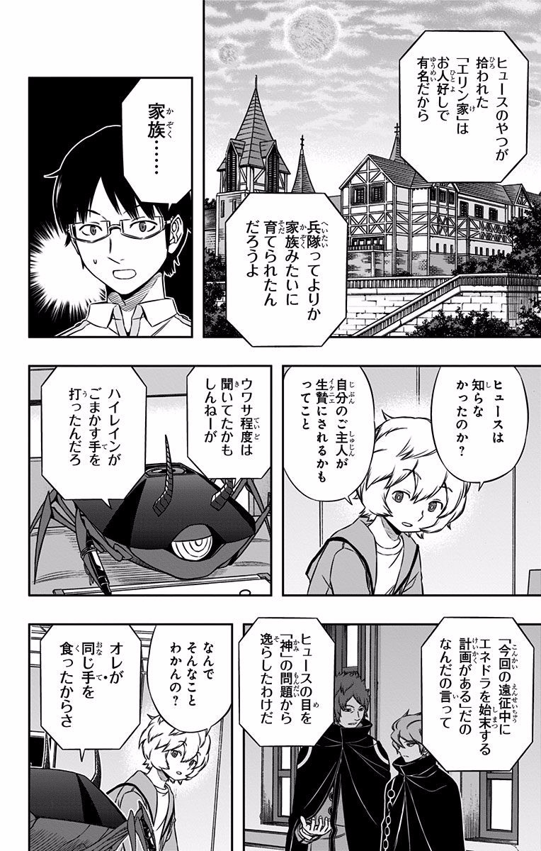 World Trigger Chapter 120 2ページ