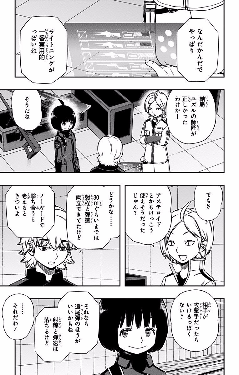 World Trigger Chapter 120 11ページ