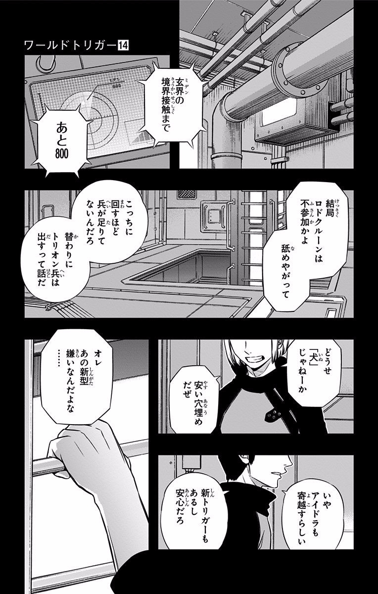 World Trigger Chapter 120 17ページ