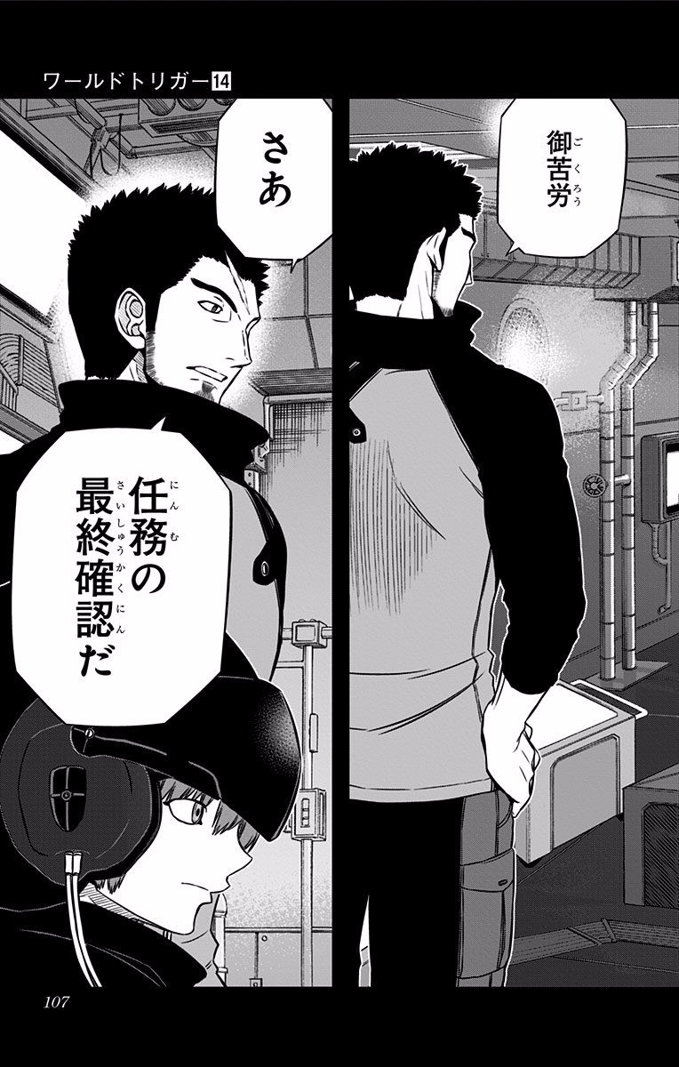 World Trigger Chapter 120 19ページ