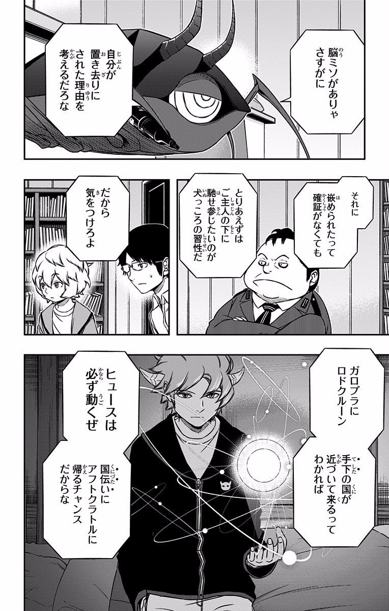 World Trigger Chapter 120 4ページ