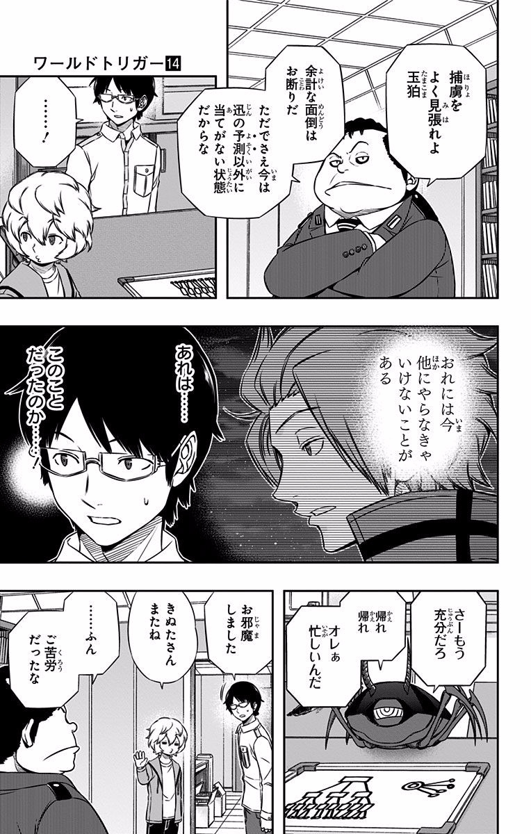 World Trigger Chapter 120 5ページ