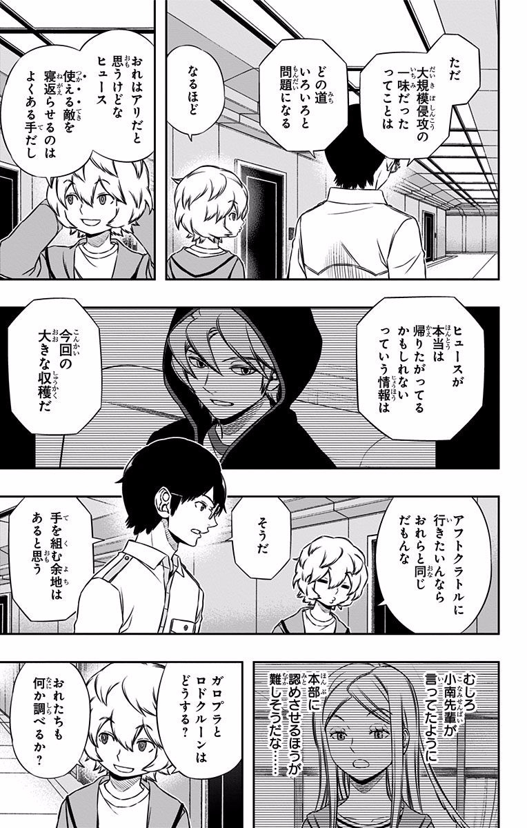 World Trigger Chapter 120 7ページ