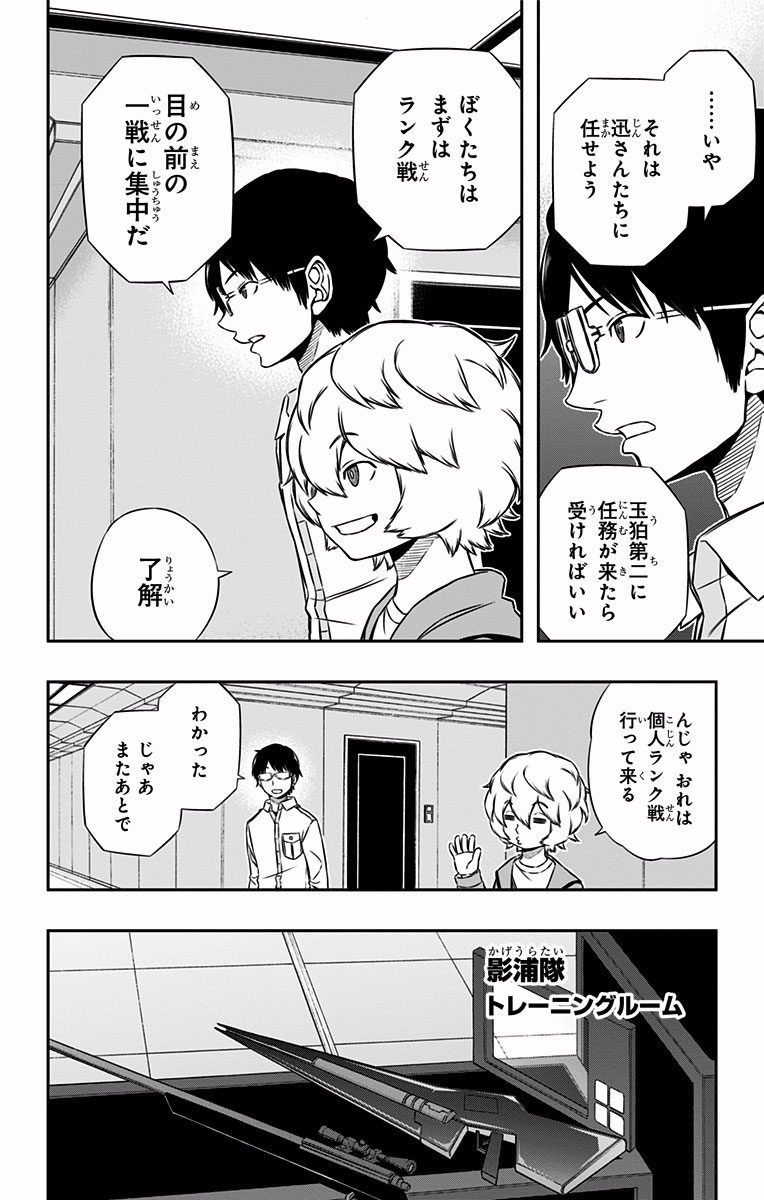 World Trigger Chapter 120 8ページ