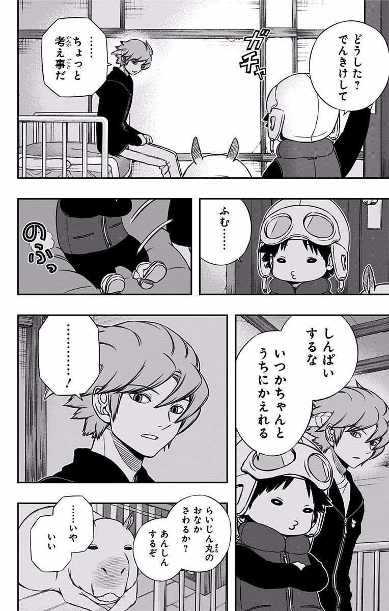World Trigger Chapter 121 2ページ