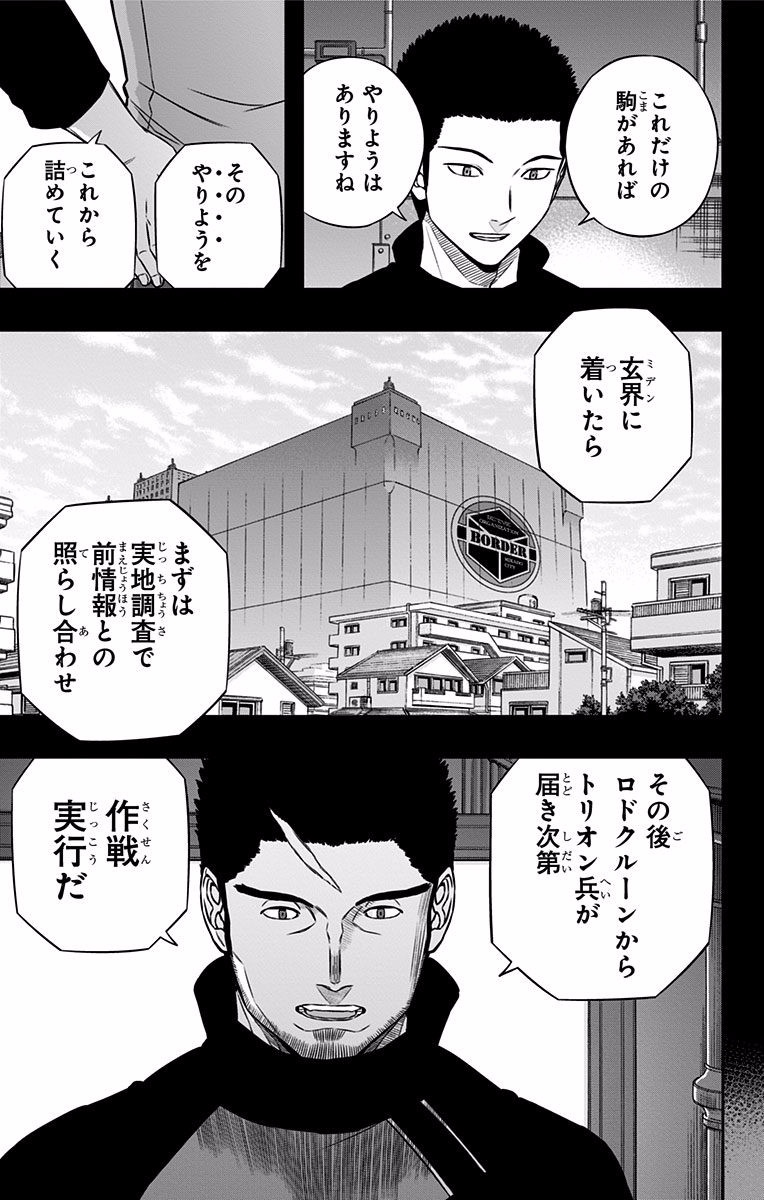 World Trigger Chapter 121 11ページ