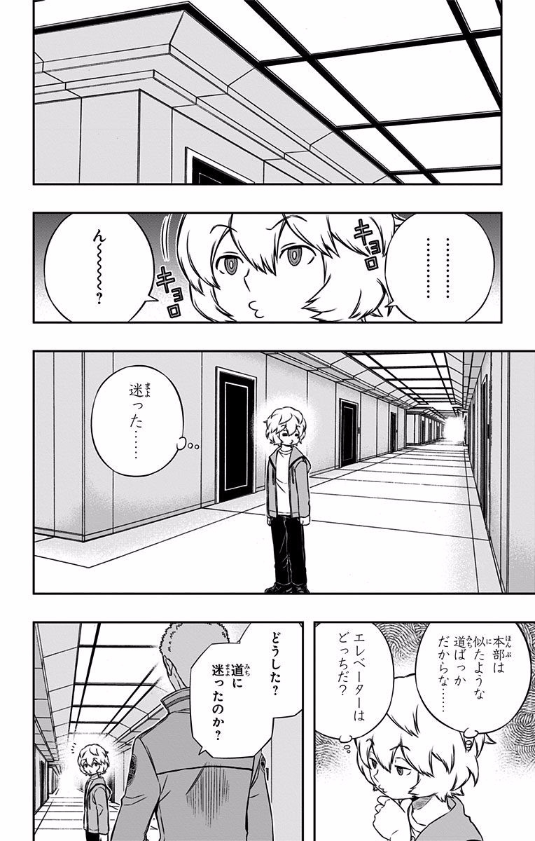 World Trigger Chapter 121 12ページ