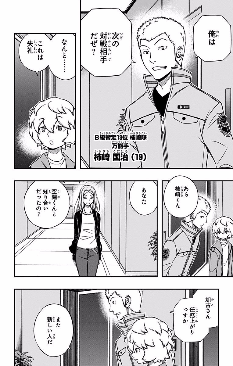 World Trigger Chapter 121 14ページ