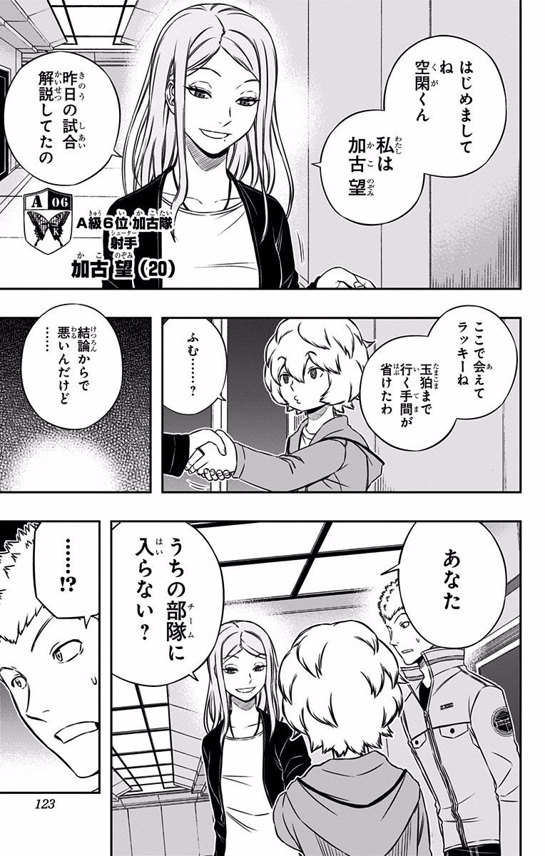 World Trigger Chapter 121 15ページ