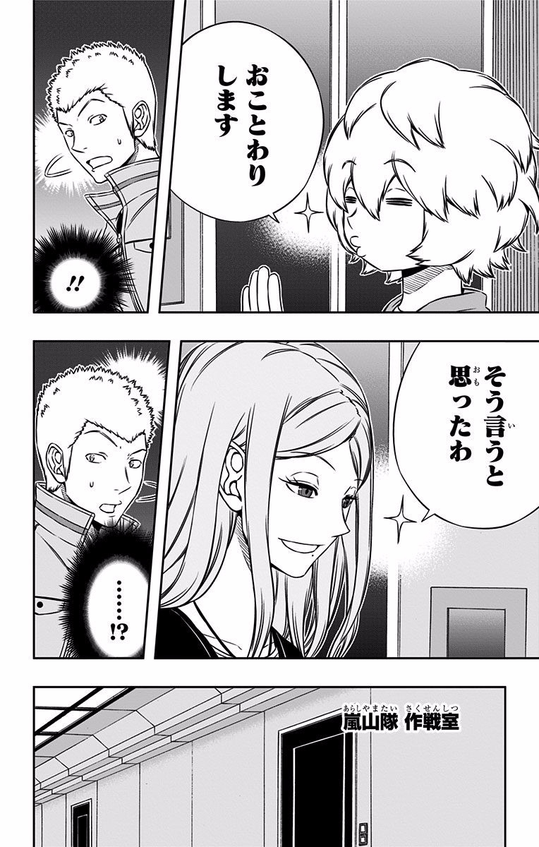 World Trigger Chapter 121 16ページ