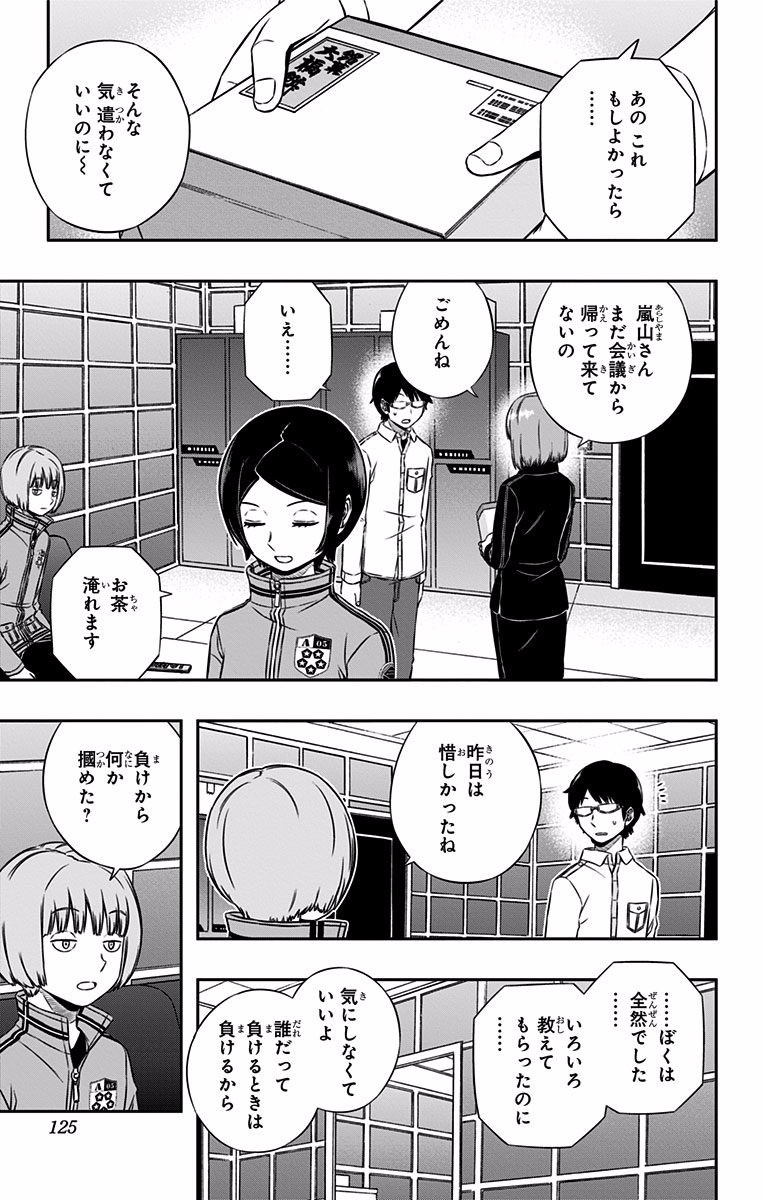 World Trigger Chapter 121 17ページ