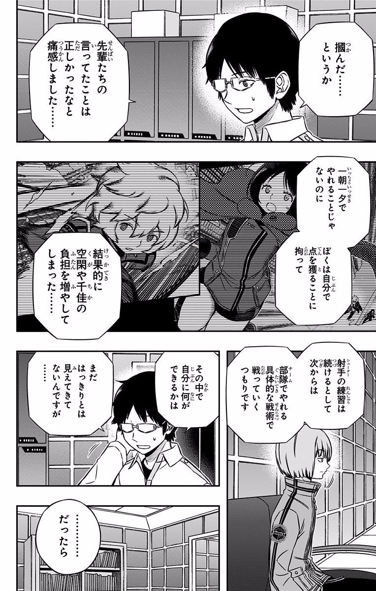 World Trigger Chapter 121 18ページ