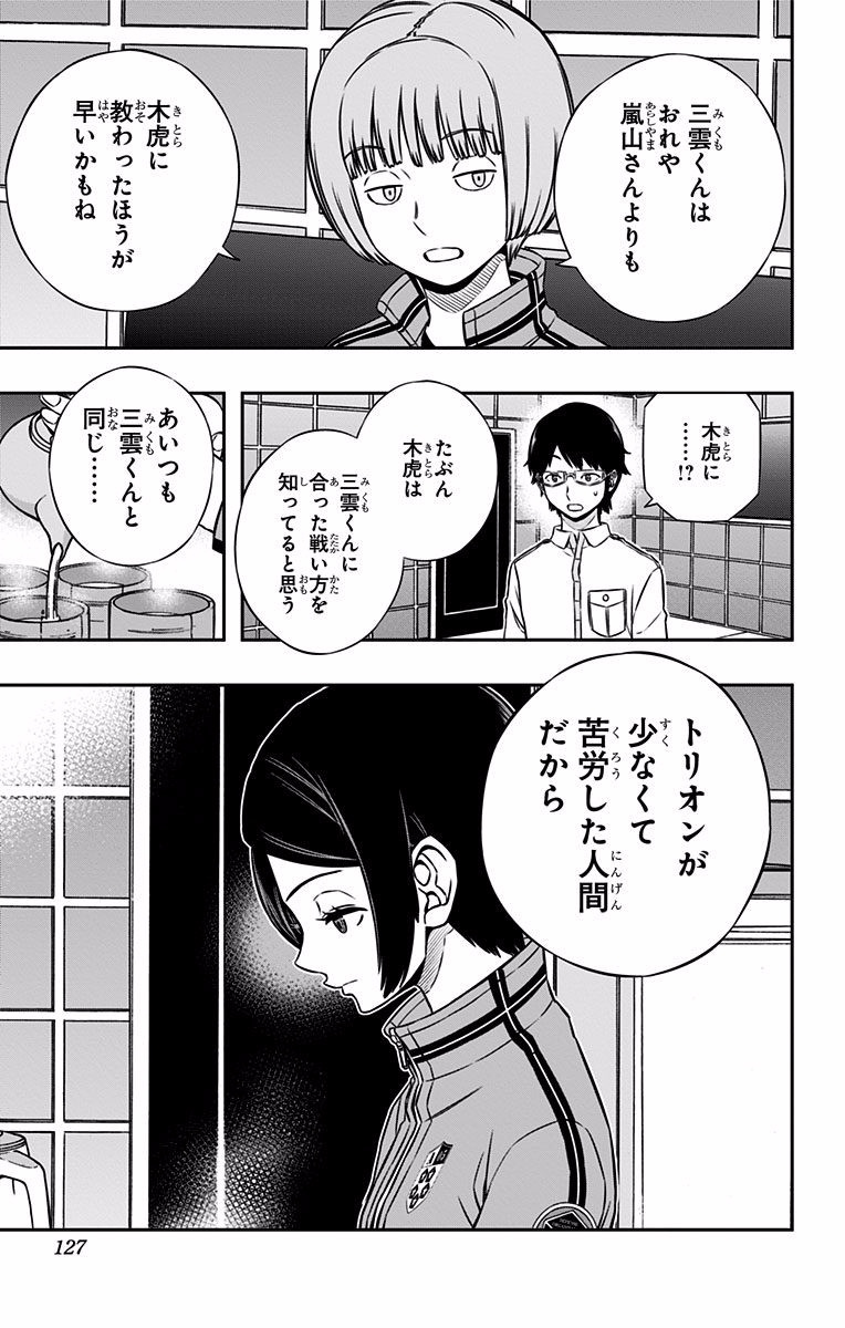 World Trigger Chapter 121 19ページ