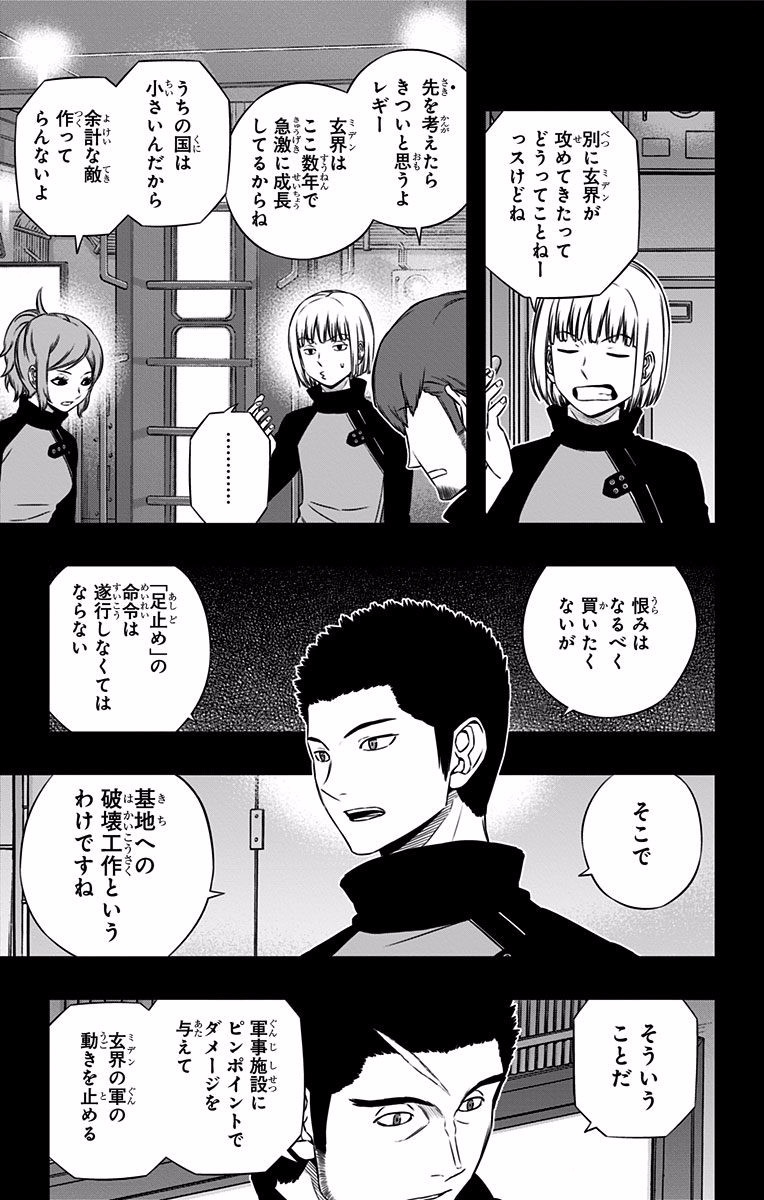 World Trigger Chapter 121 7ページ