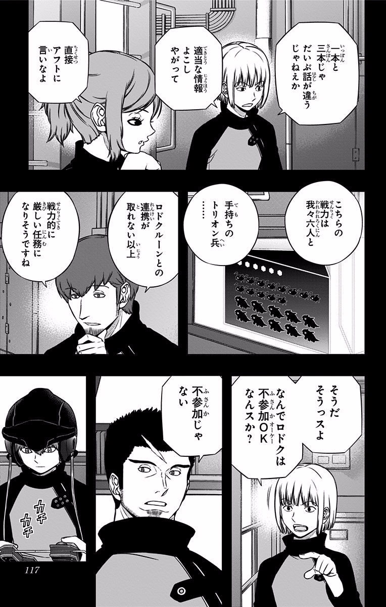World Trigger Chapter 121 9ページ