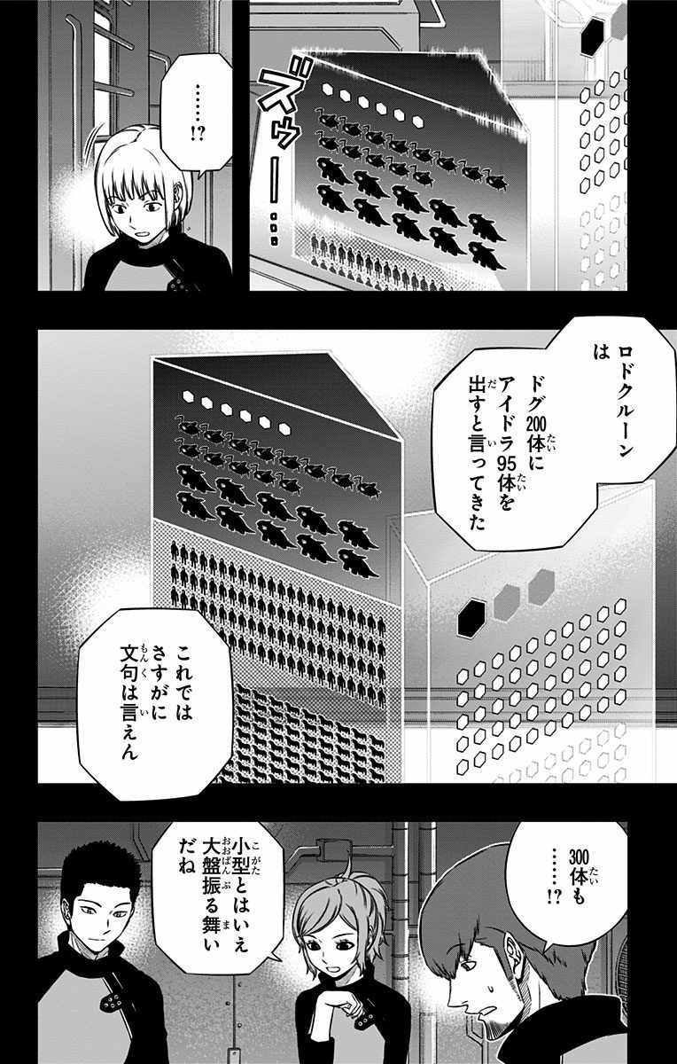 World Trigger Chapter 121 10ページ