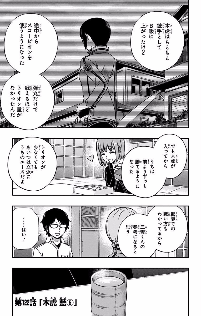 World Trigger Chapter 122 1ページ