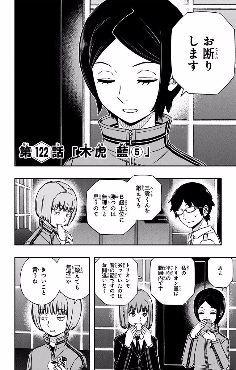 World Trigger Chapter 122 2ページ
