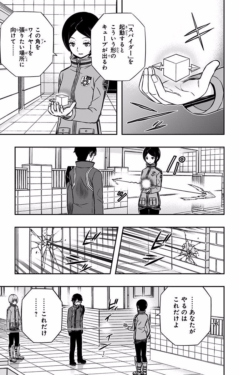 World Trigger Chapter 122 11ページ