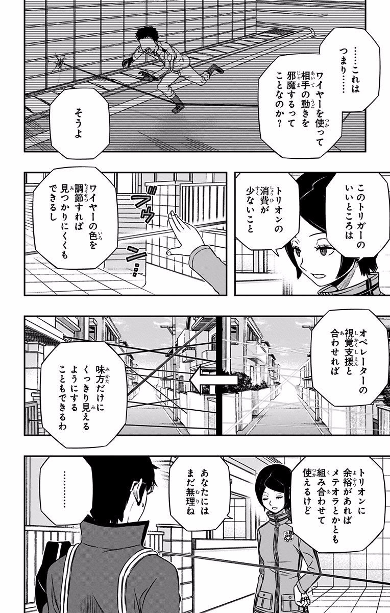 World Trigger Chapter 122 12ページ