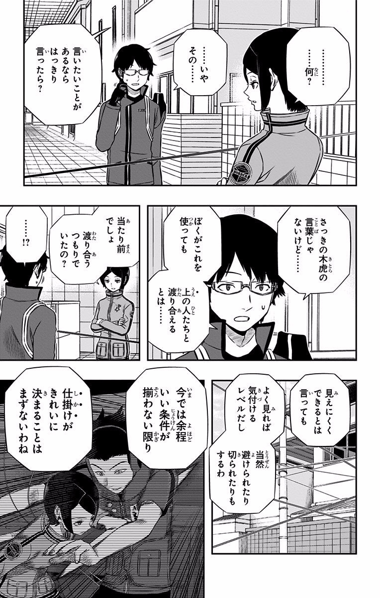 World Trigger Chapter 122 13ページ