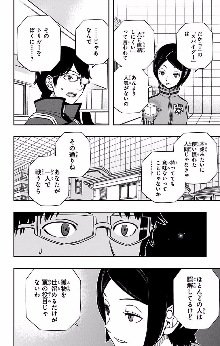World Trigger Chapter 122 14ページ