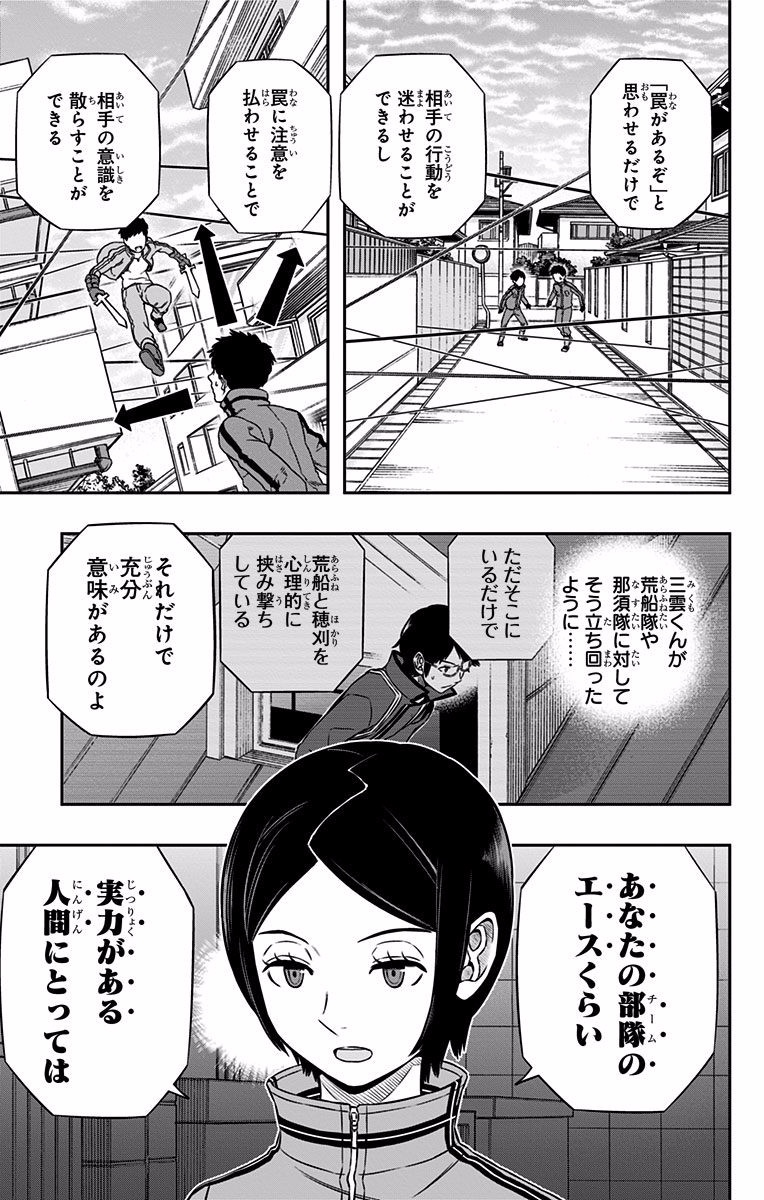 World Trigger Chapter 122 15ページ