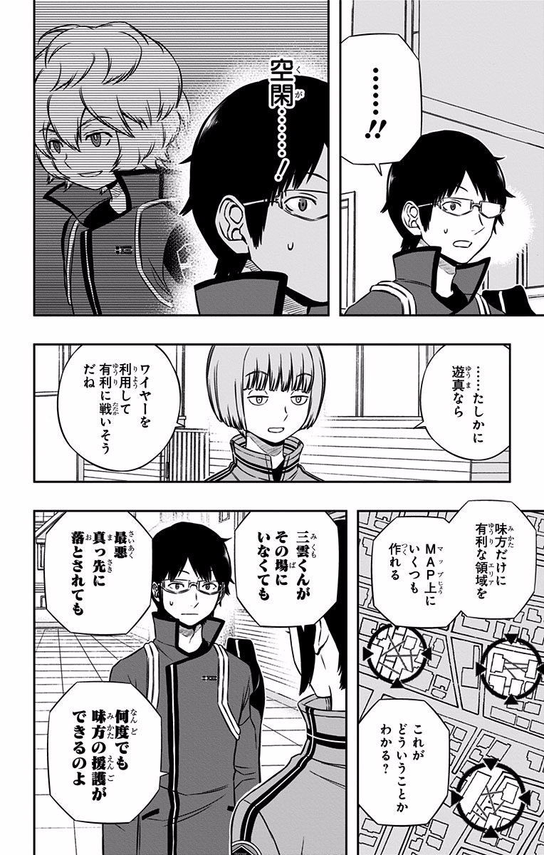 World Trigger Chapter 122 16ページ