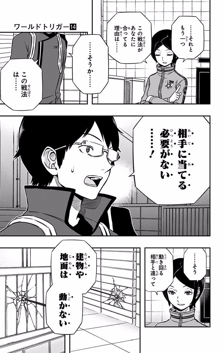 World Trigger Chapter 122 17ページ