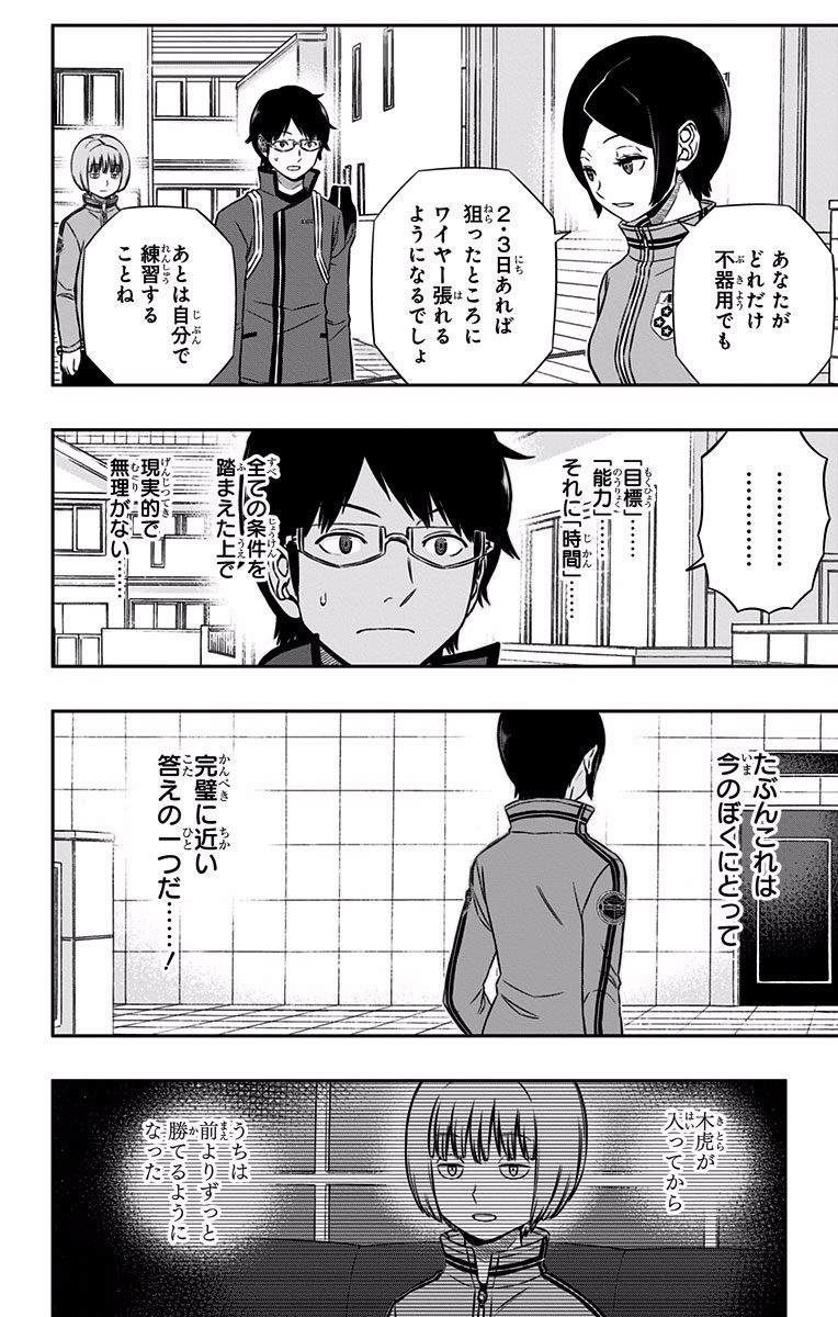 World Trigger Chapter 122 18ページ