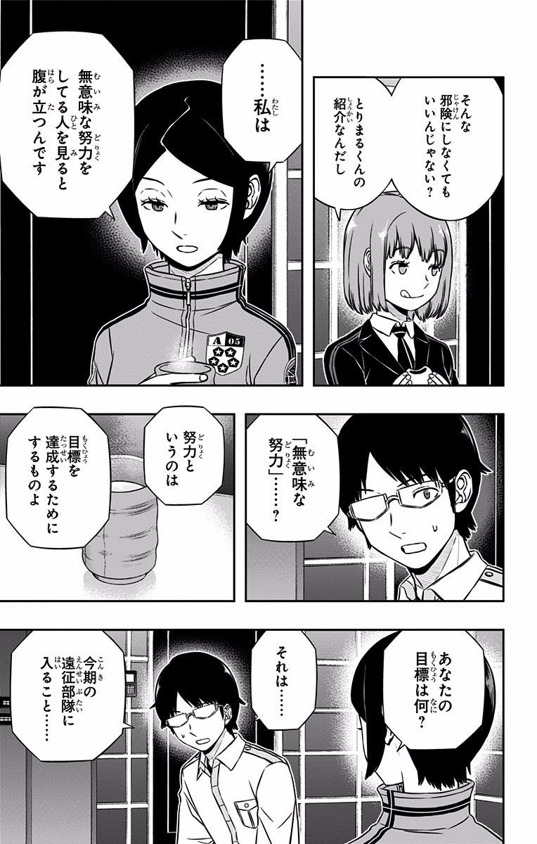 World Trigger Chapter 122 3ページ