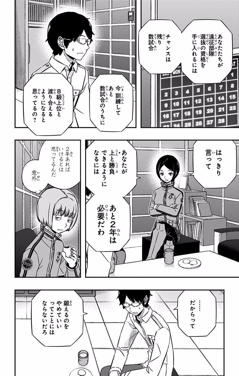 World Trigger Chapter 122 4ページ