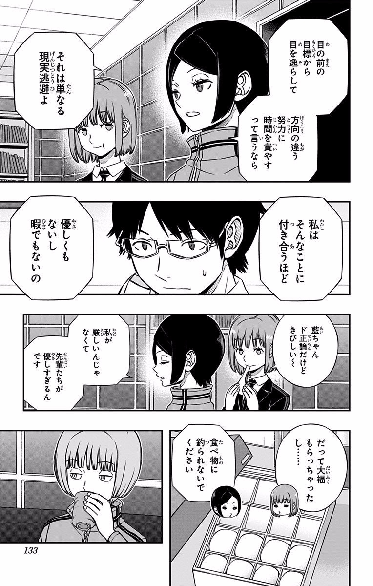 World Trigger Chapter 122 5ページ