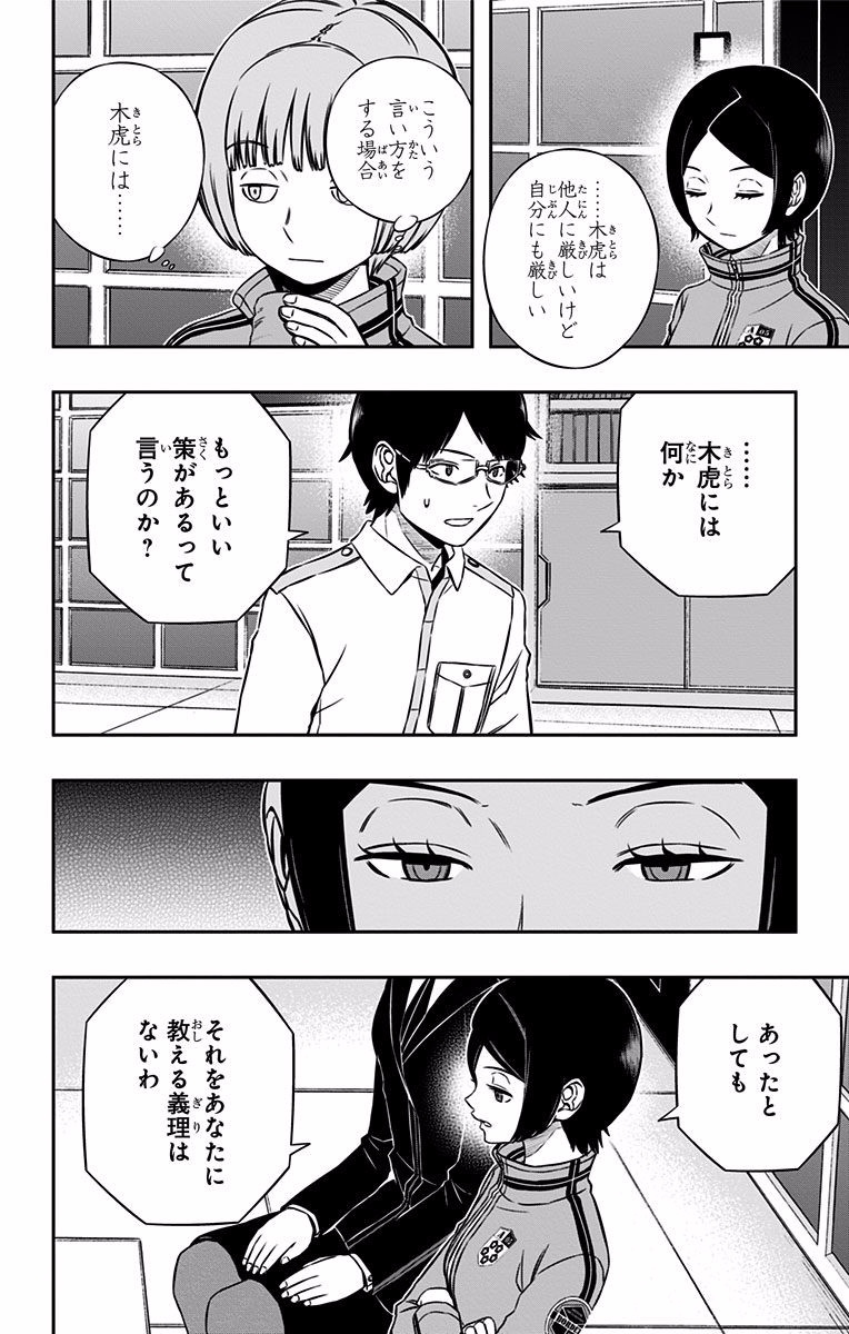 World Trigger Chapter 122 6ページ