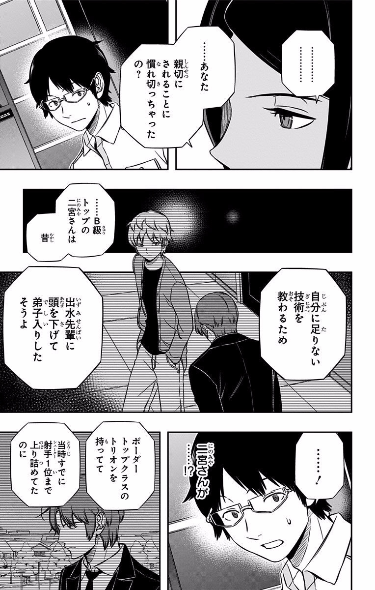 World Trigger Chapter 122 7ページ