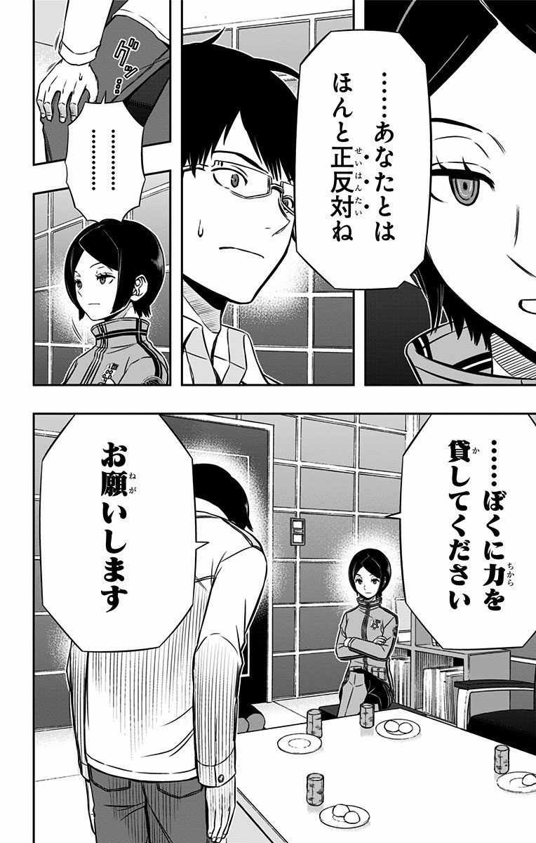 World Trigger Chapter 122 8ページ