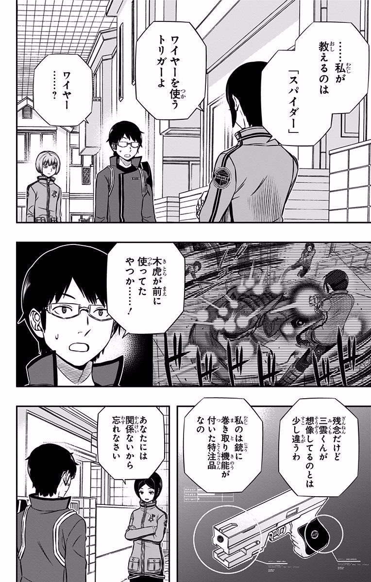 World Trigger Chapter 122 10ページ