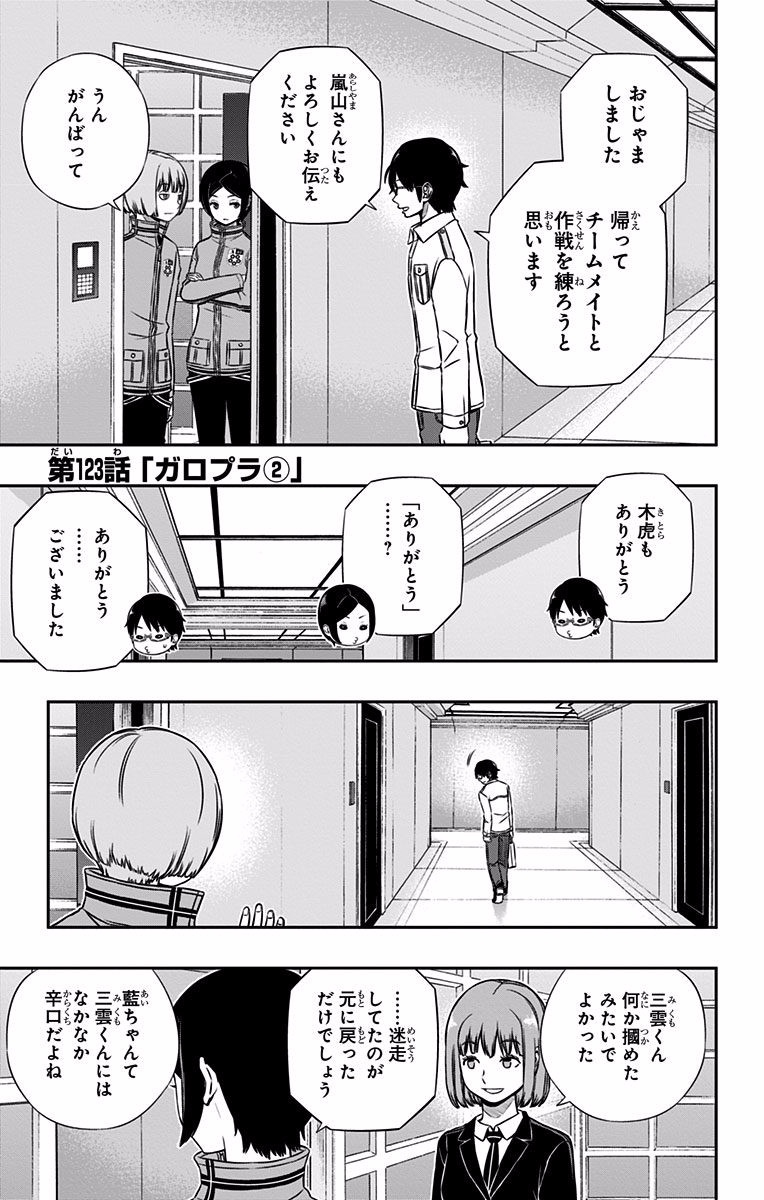 World Trigger Chapter 123 1ページ