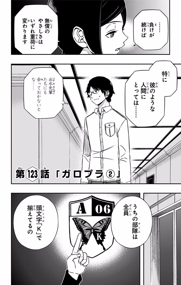 World Trigger Chapter 123 2ページ