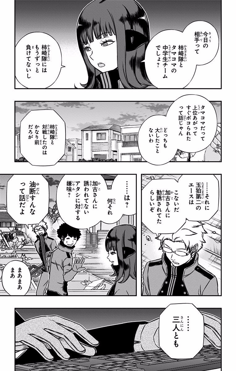 World Trigger Chapter 123 11ページ