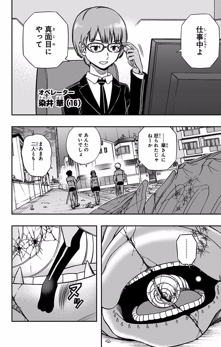 World Trigger Chapter 123 12ページ