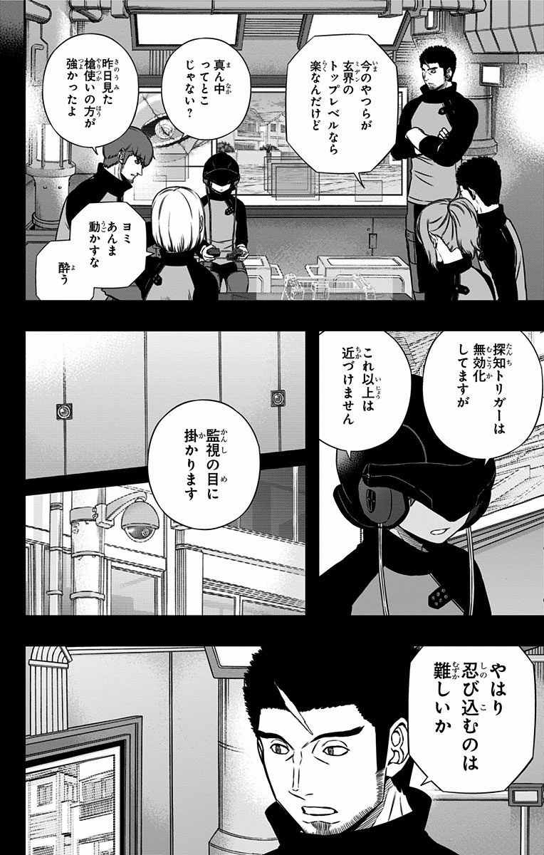 World Trigger Chapter 123 14ページ