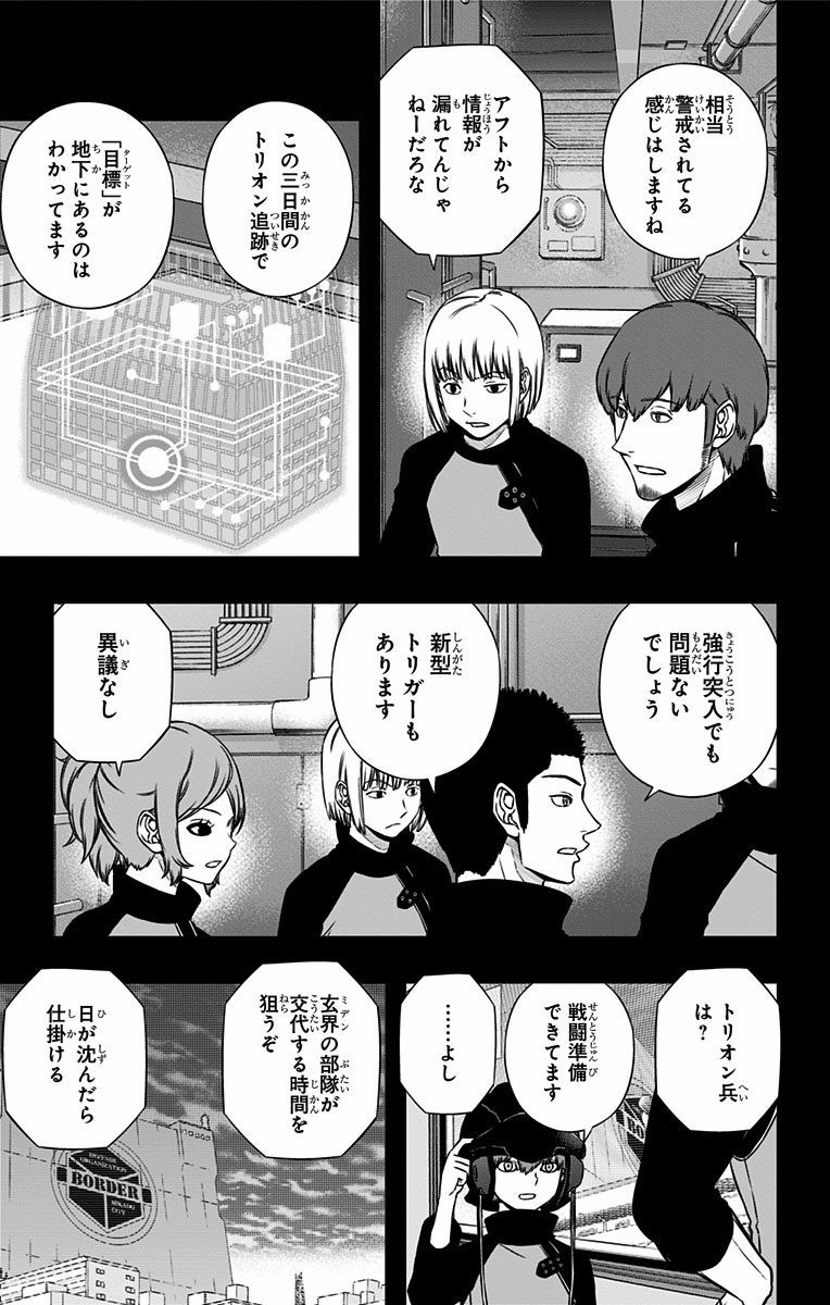 World Trigger Chapter 123 15ページ