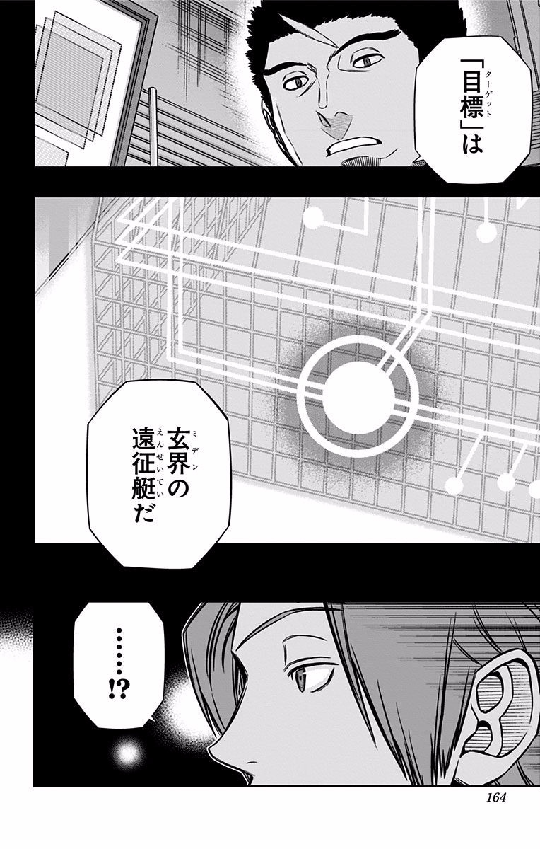 World Trigger Chapter 123 16ページ