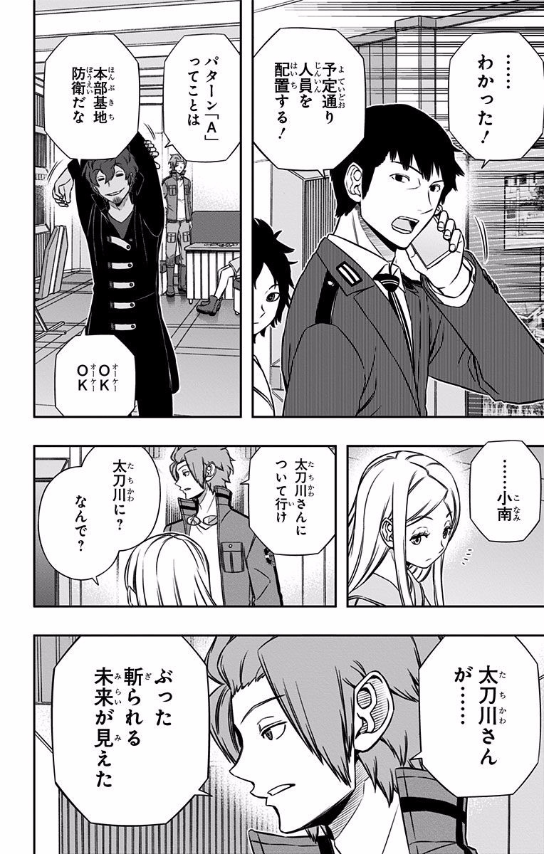 World Trigger Chapter 123 18ページ