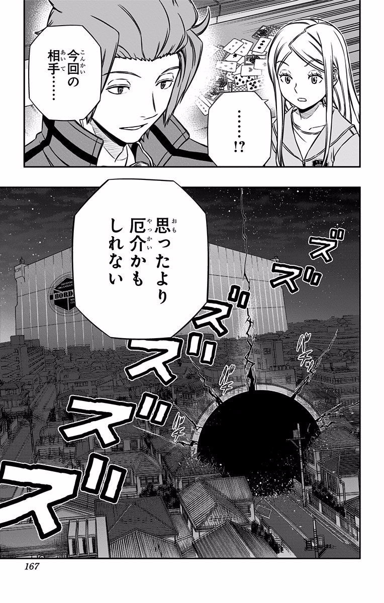World Trigger Chapter 123 19ページ