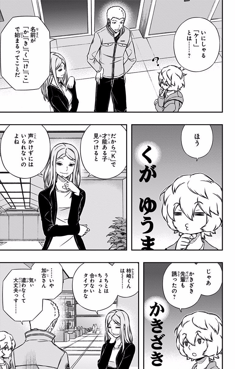 World Trigger Chapter 123 3ページ