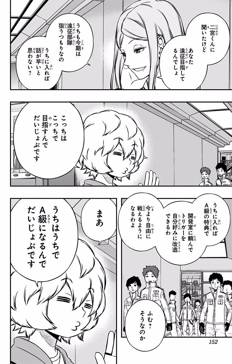 World Trigger Chapter 123 4ページ