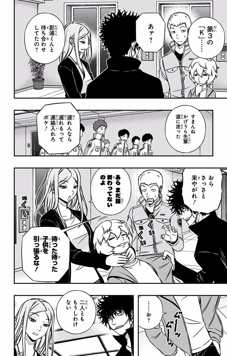 World Trigger Chapter 123 6ページ