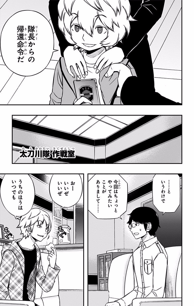World Trigger Chapter 123 7ページ